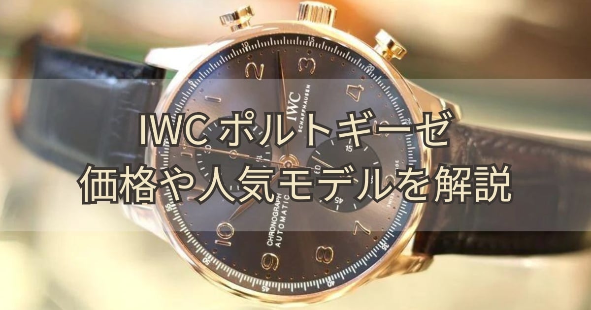 iwc 時計 安い 価格